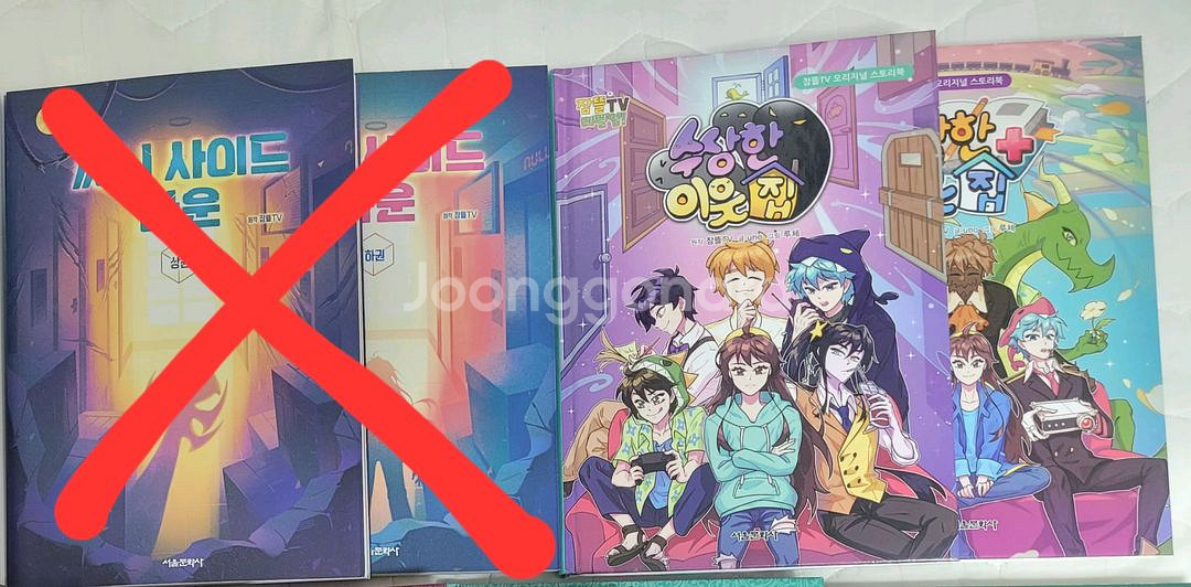 잠뜰티비 뜰팁 픽셀리 책 만화책 소설--0