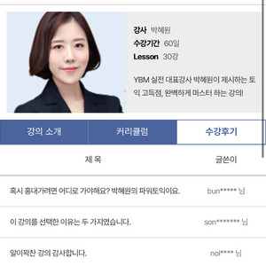 박혜원 파워토익 900+ 단기 마스터 강의 분철