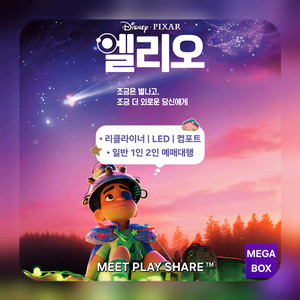 메가박스 엘리오 1인 2인(리클라이너/LED/일반)특가