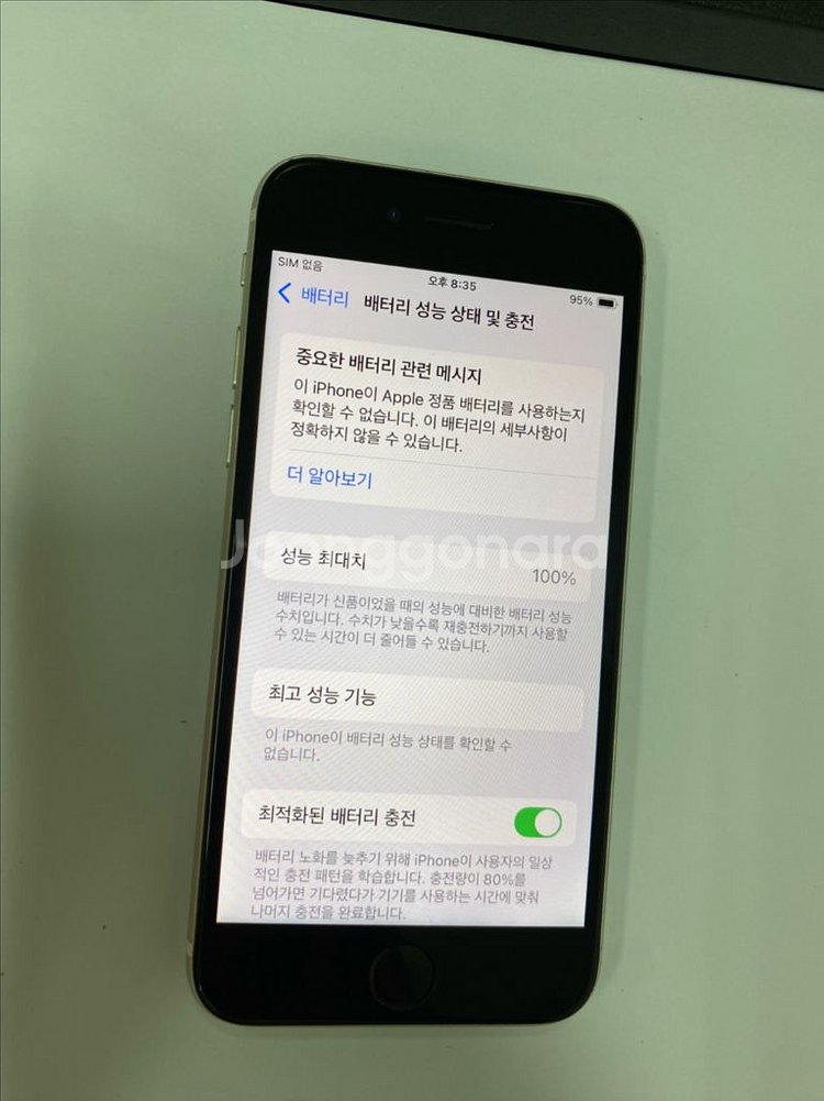 아이폰SE3 스타라이트 A급 128GB 배터리100%--2