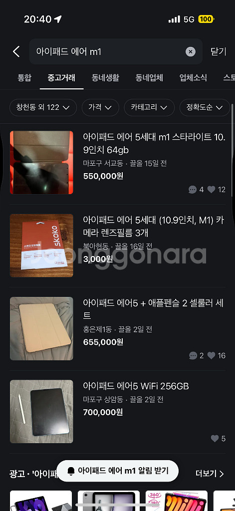 아이패드 에어 m1 64GB 40만원에 팝니다.--3