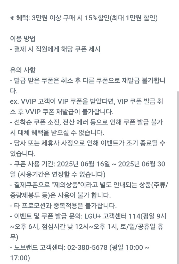 노브랜드 15%할인쿠폰--1