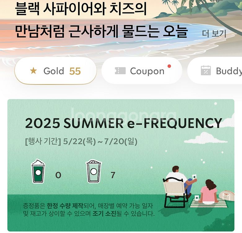 스타벅스 프리퀀시 일반--0