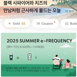 스타벅스 프리퀀시 일반