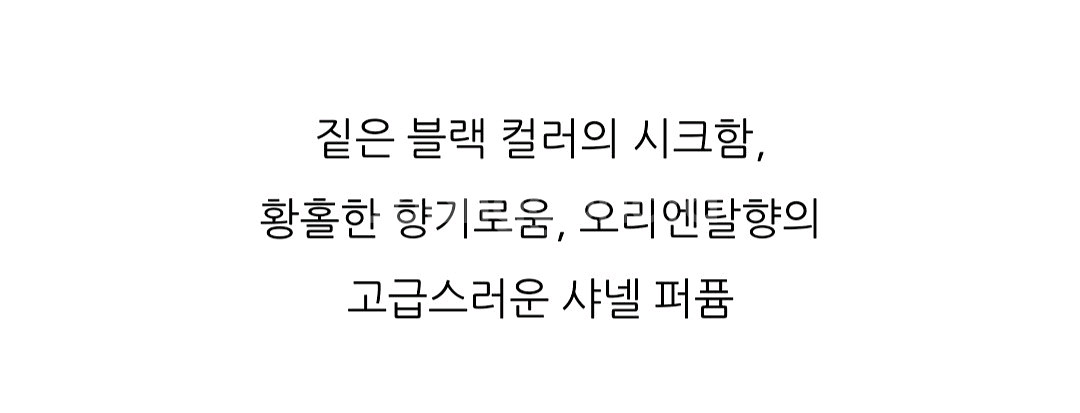 샤넬 코코 누와르 100ml 미개봉--3