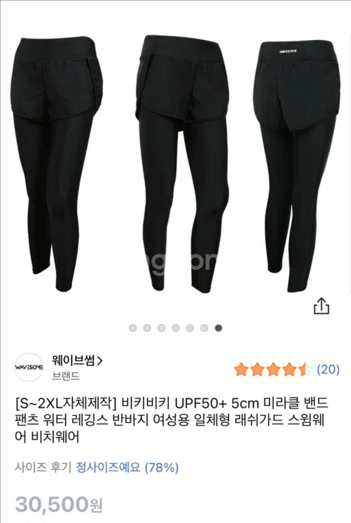 투인원 워터레깅스 새상품 2XL--1