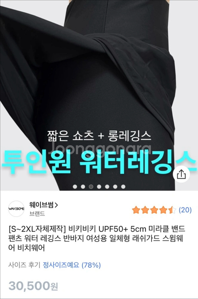 투인원 워터레깅스 새상품 2XL--0