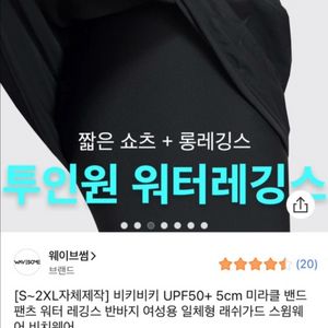 투인원 워터레깅스 새상품 2XL