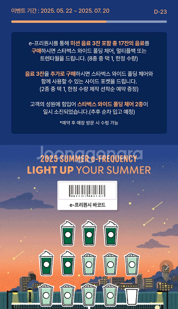 스타벅스 프리퀀시 미션 일반--0