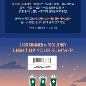 스타벅스 프리퀀시 미션 일반