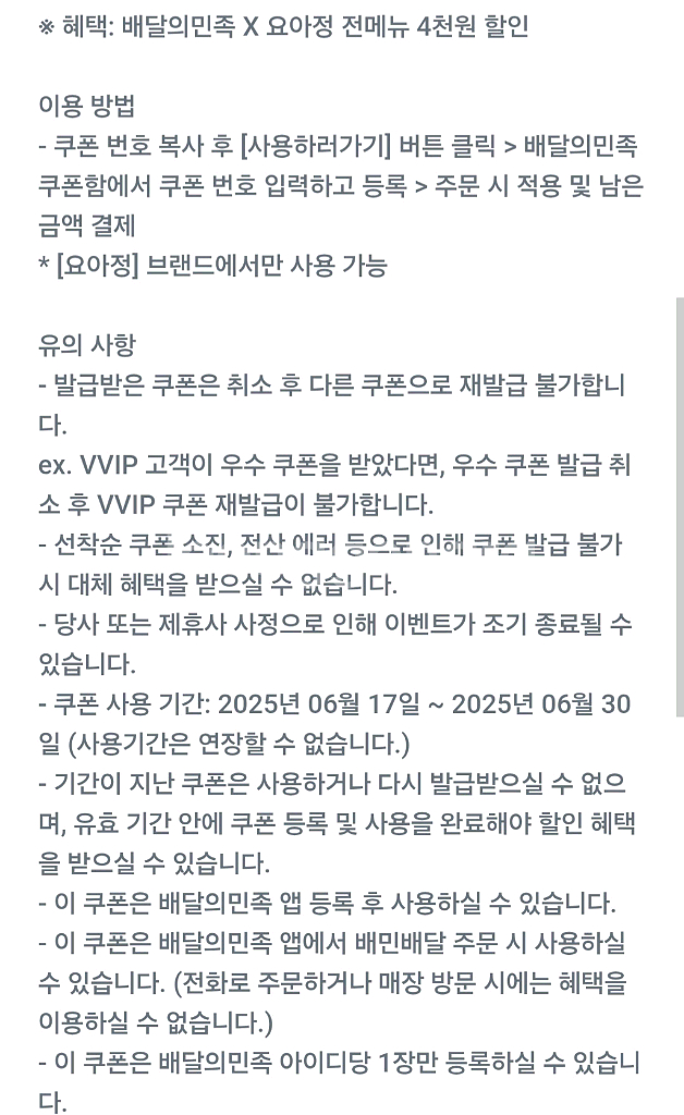 배달의민족 요아정 4천원 할인쿠폰--1