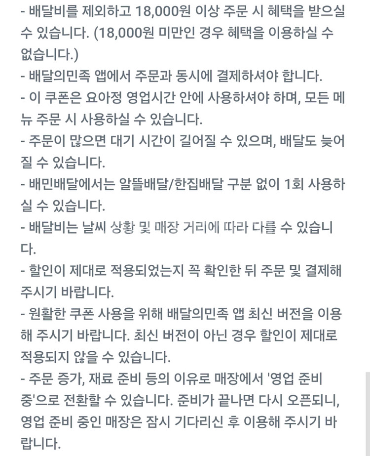 배달의민족 요아정 4천원 할인쿠폰--2