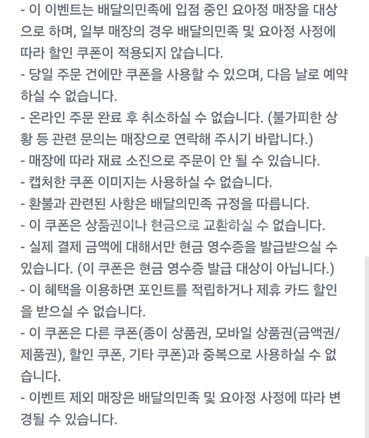 배달의민족 요아정 4천원 할인쿠폰--3