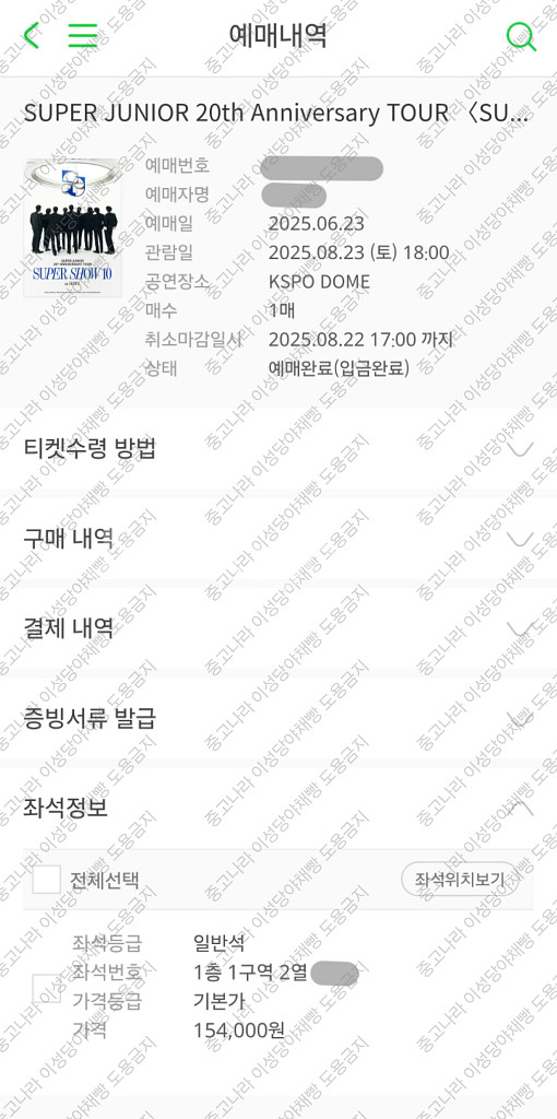 [8/23 중콘] 슈퍼주니어 콘서트 슈주 티켓 슈퍼쇼--0