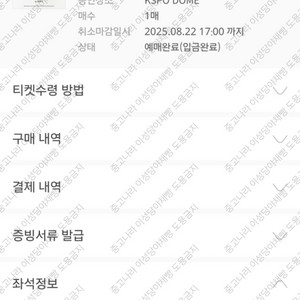[8/23 중콘] 슈퍼주니어 콘서트 슈주 티켓 슈퍼쇼
