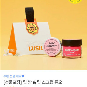 러쉬 립밤&립스크럽 (새상품)