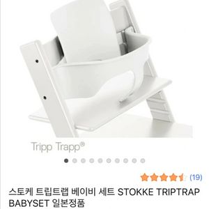 스토케 트립트랩 베이비세트 새상품