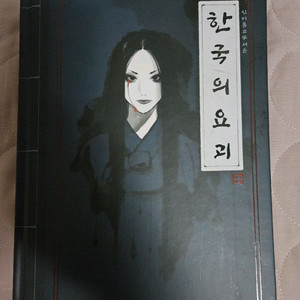 텀블벅 펀딩 책 <한국의 요괴> 초판본