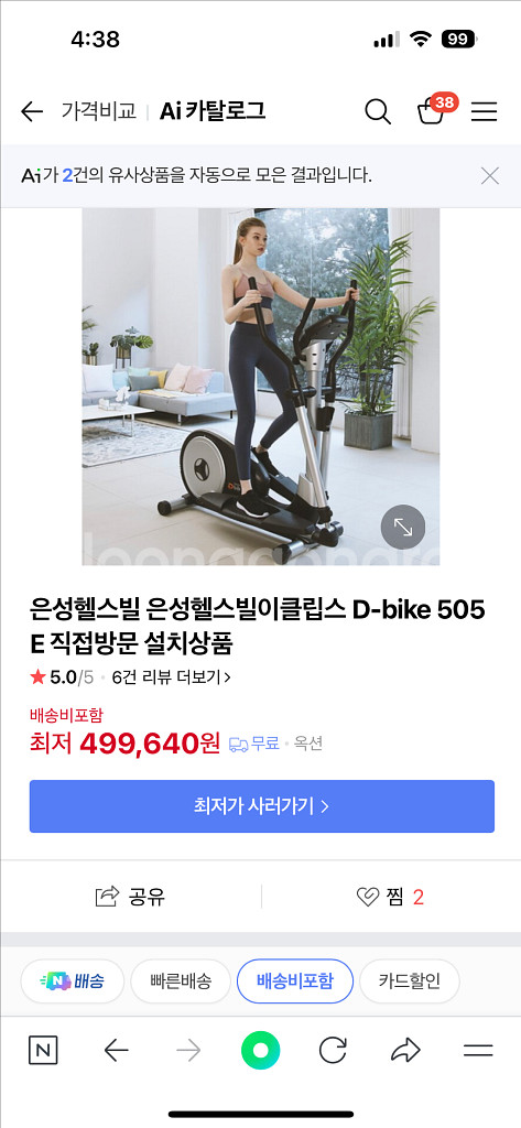 D-bike 505E 헬스 사이클--1