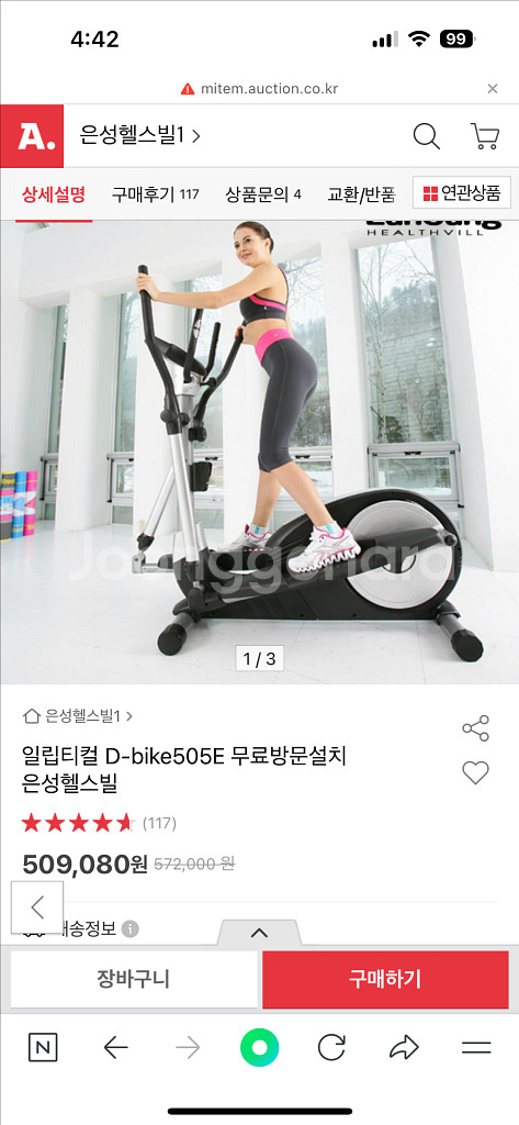 D-bike 505E 헬스 사이클--4