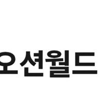 오션월드 워터파크 구명조끼 할인쿠폰