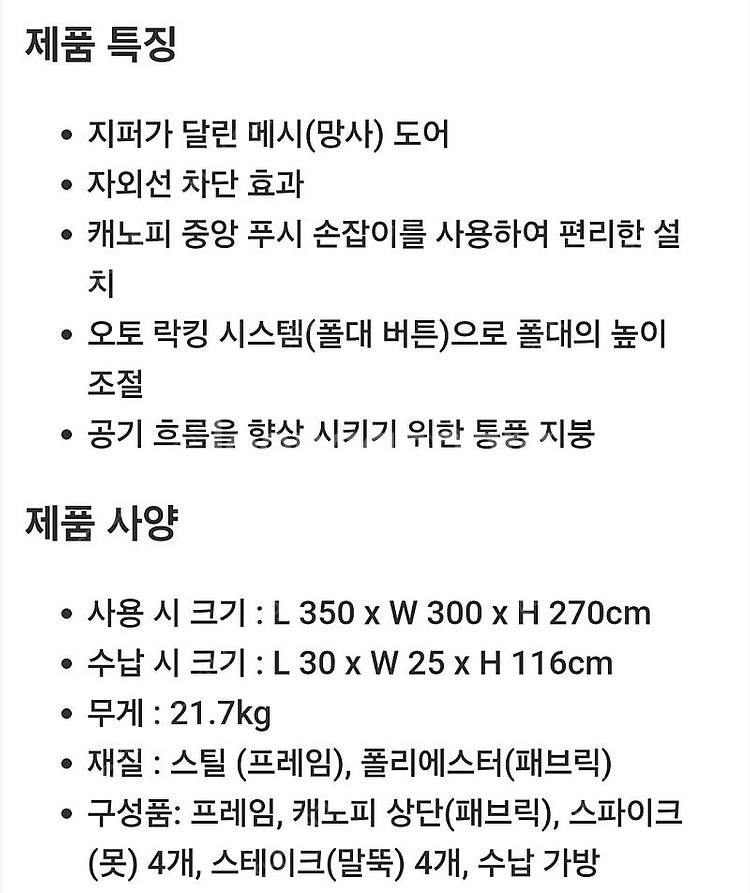 사용40% 세일)코어 메쉬 스크린 하우스--1