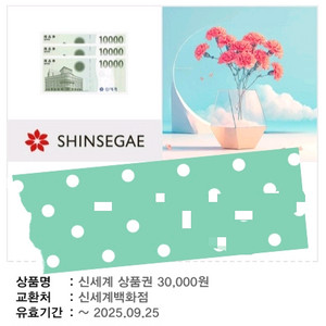 신세계상품권 3만원 백화점교환