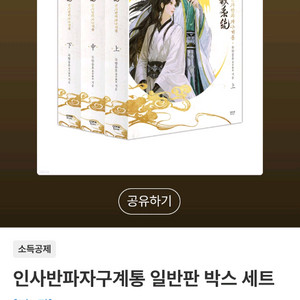 인사반파자구계통 [묵향동후] 구합니다