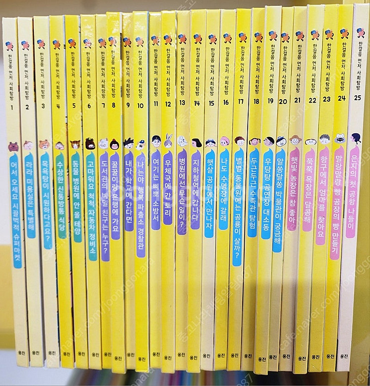 웅진북클럽 사회탐방--0