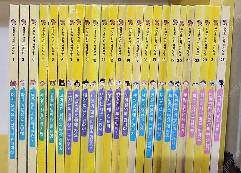 웅진북클럽 사회탐방--3