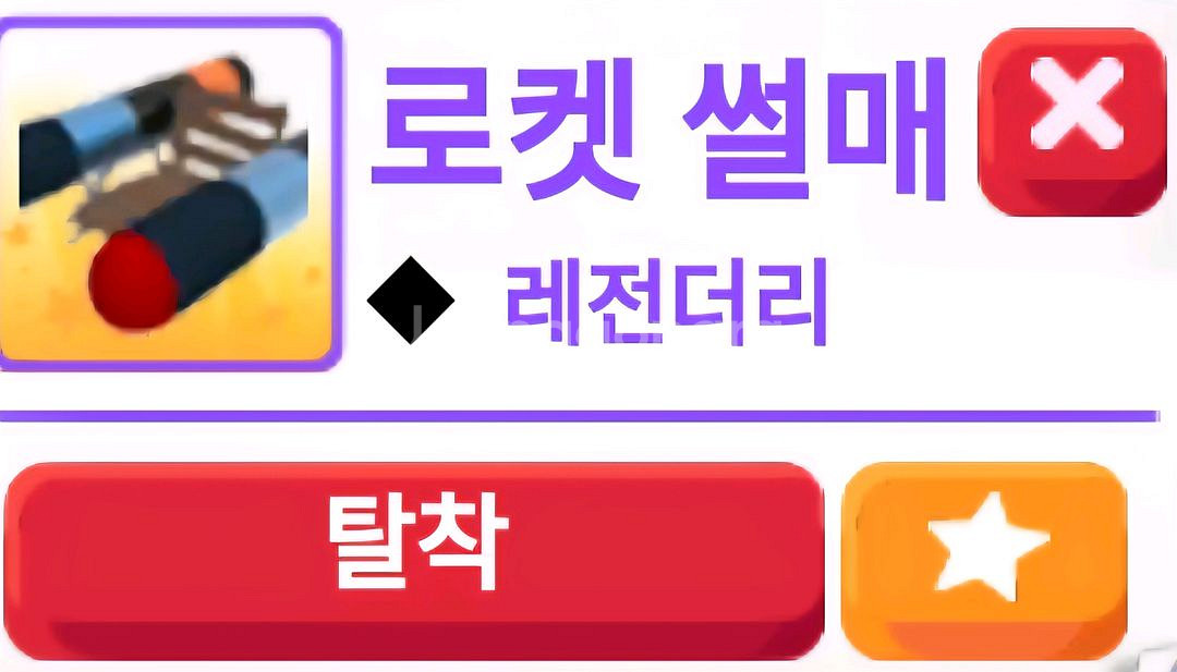 입양하세요 자동차 로켓 썰매 판매합니다--2