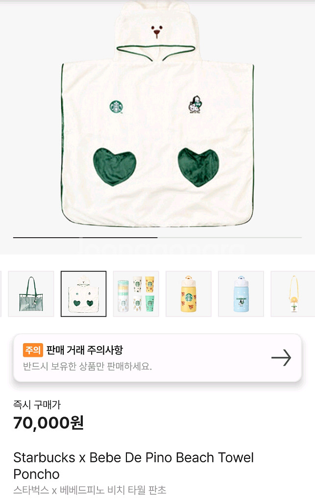 스타벅스 x 베베드피노 비치 타월 판초--0