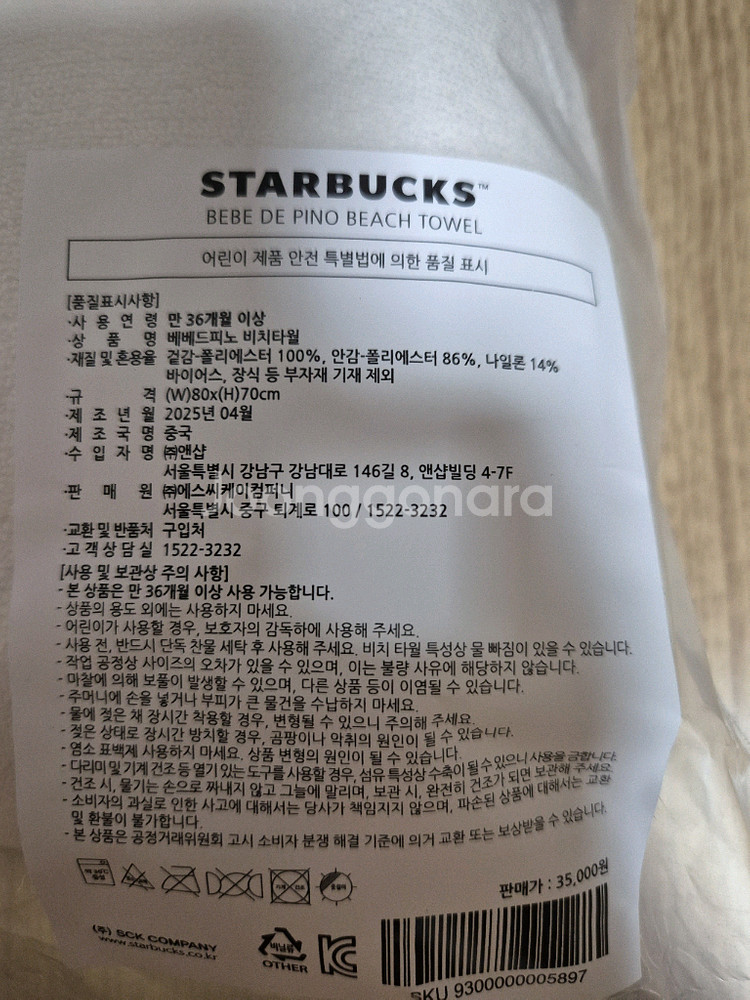 스타벅스 x 베베드피노 비치 타월 판초--4