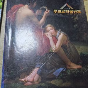 루브르박물관전 화집