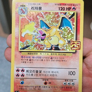 포켓몬카드 25주년 리자몽 카드 팝니다
