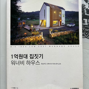 1억원대 집짓기 워너비 하우스-주택문화사