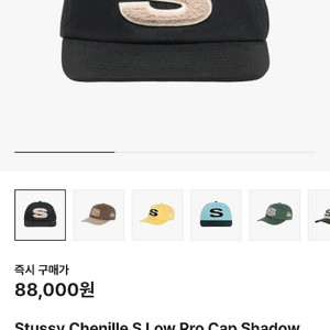 스투시 쉐닐 S 볼캡
