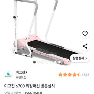 이고진 워킹머신 6700 핑크색상