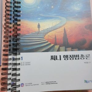 2025 써니 행정법총론 기본서
