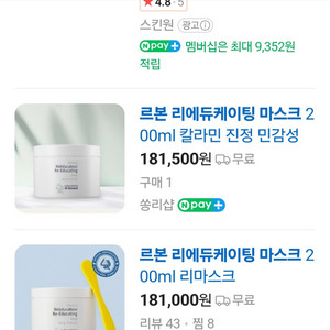 르본 리에듀케이팅마스크 (새상품)