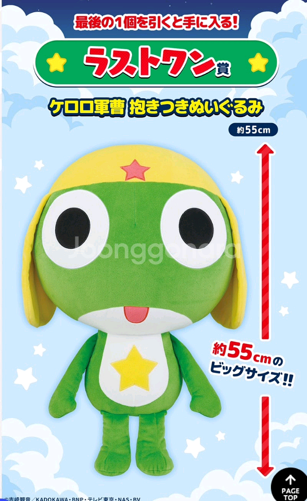 케로로(라원) 인형(55cm) 팝니다--0