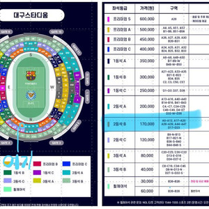 대구fc vs fc바르셀로나 2등석B 단석 판매합니다