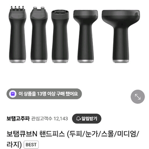 보템 큐브N 핸드피스 3가지