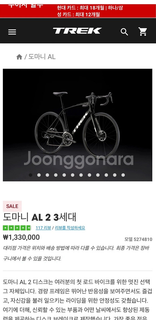 trek al2 로드 자전거 이고 상태 A급 이상입니다--5