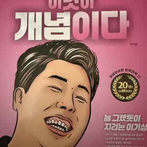 이것이 개념이다 세계지리