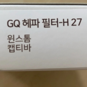 GQ 헤파필터 H-27 새상품