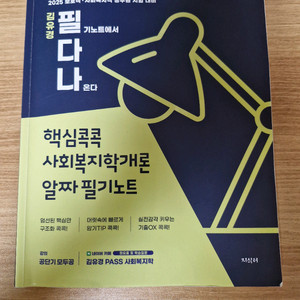 택포)김유경 사회복지개론 필기노트 팝니다 공무원
