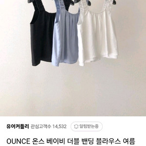 OUNCE 온스 베이비 더블 밴딩 블라우스 셔링 나시