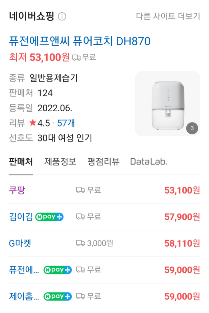 퓨어코치 제습기 원룸형 DH870