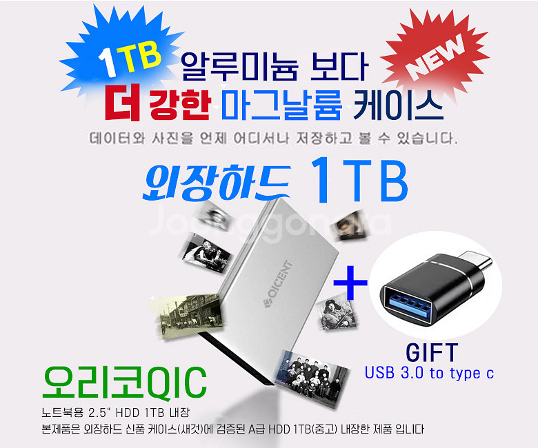 외장하드 1TB 오리코QIC USB3.0 마그날륨--0